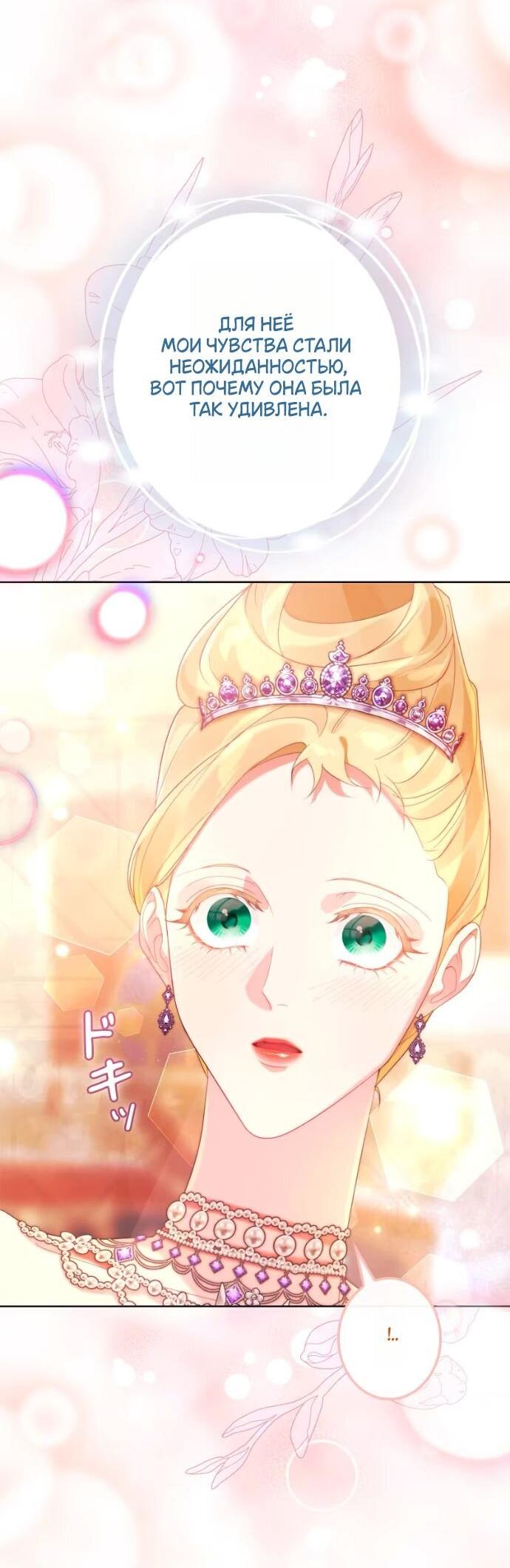 Манга Счастливый конец наступит после мести. - Глава 20 Страница 21