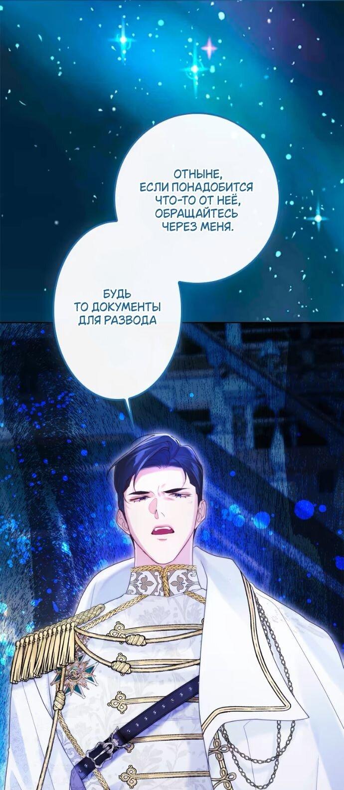 Манга Счастливый конец наступит после мести. - Глава 20 Страница 68