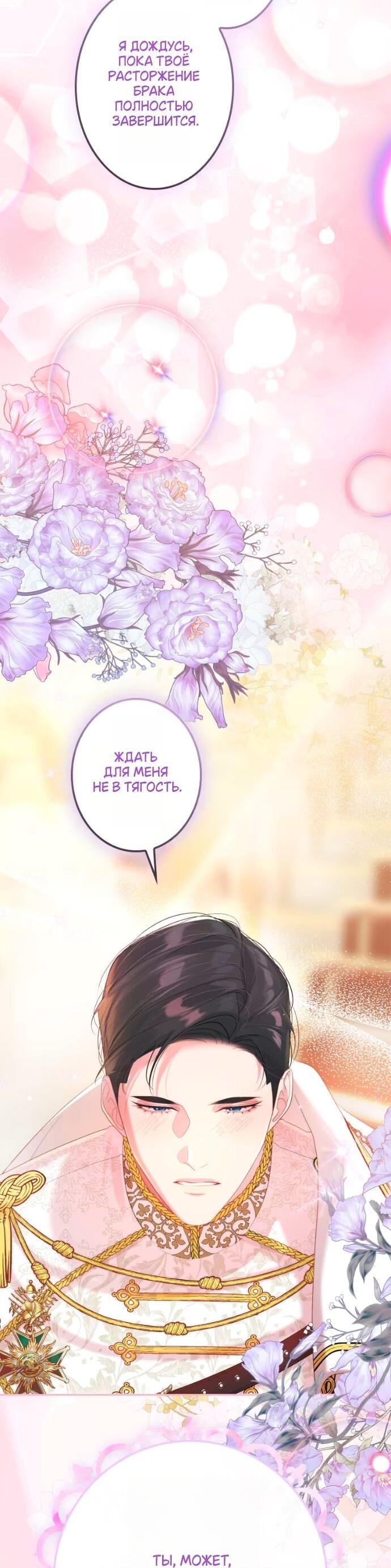 Манга Счастливый конец наступит после мести. - Глава 20 Страница 7