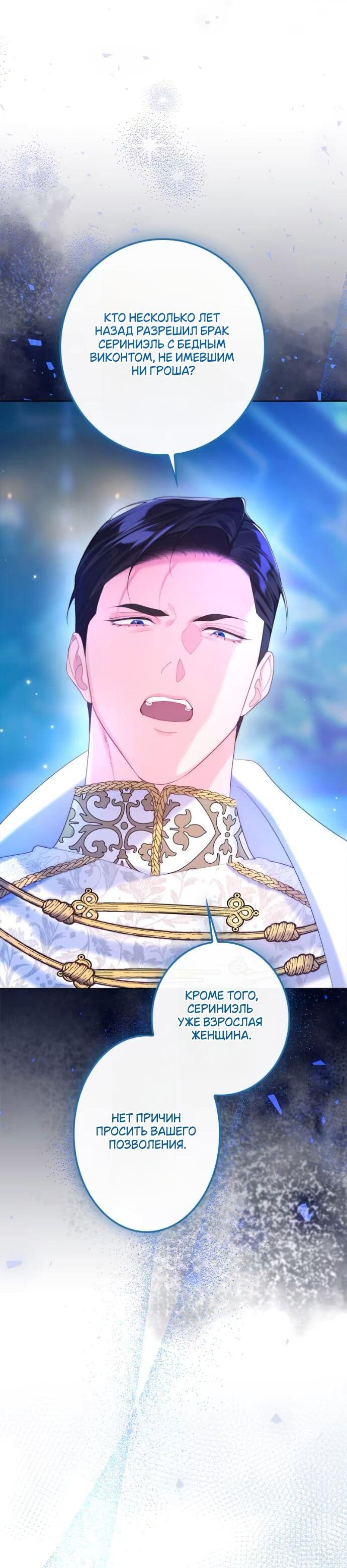 Манга Счастливый конец наступит после мести. - Глава 20 Страница 41