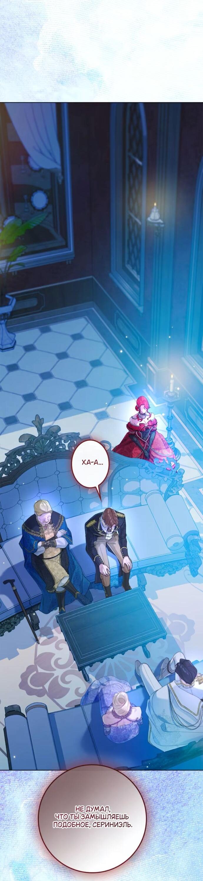 Манга Счастливый конец наступит после мести. - Глава 20 Страница 29