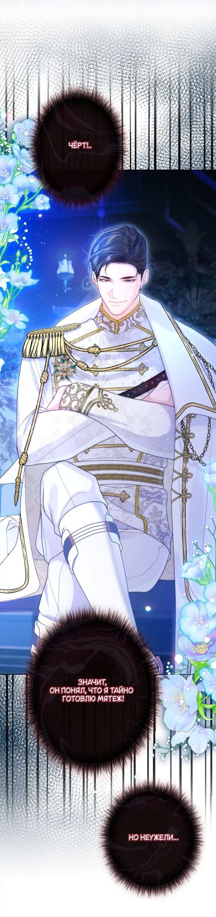 Манга Счастливый конец наступит после мести. - Глава 20 Страница 50