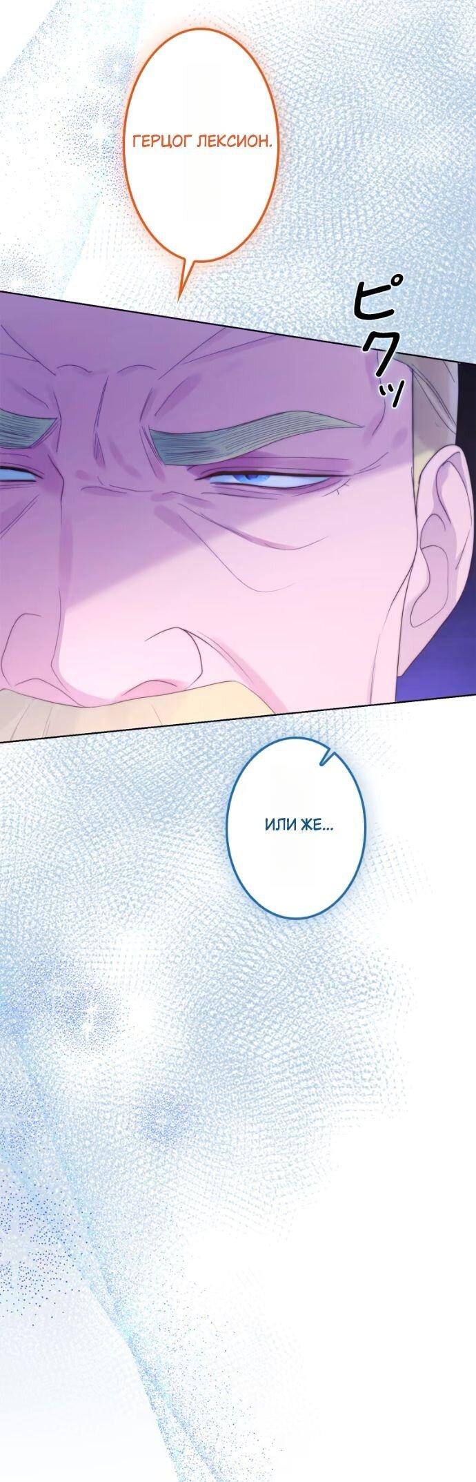 Манга Счастливый конец наступит после мести. - Глава 20 Страница 42