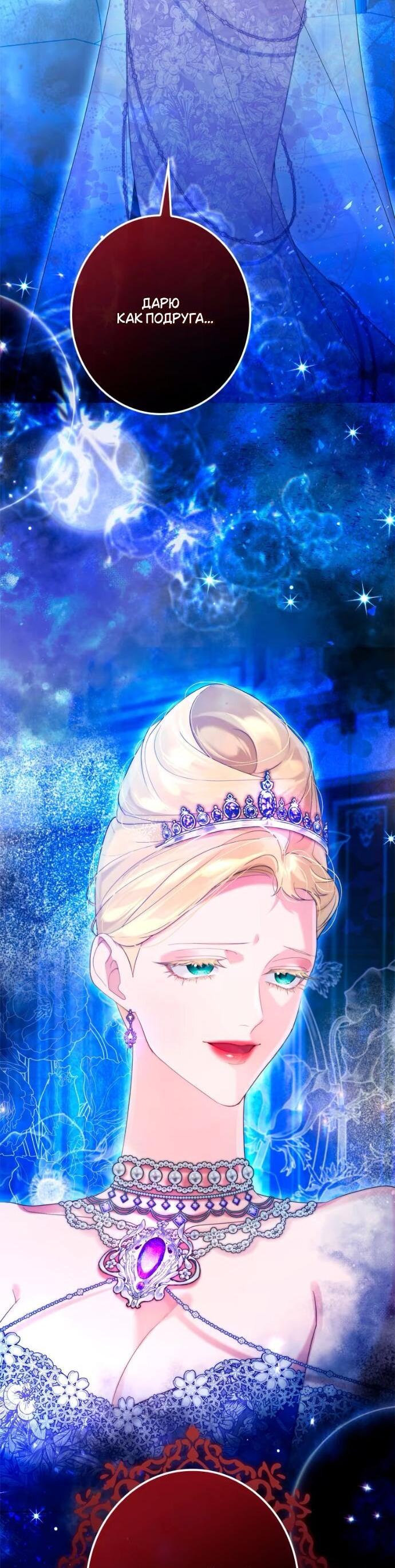 Манга Счастливый конец наступит после мести. - Глава 20 Страница 74