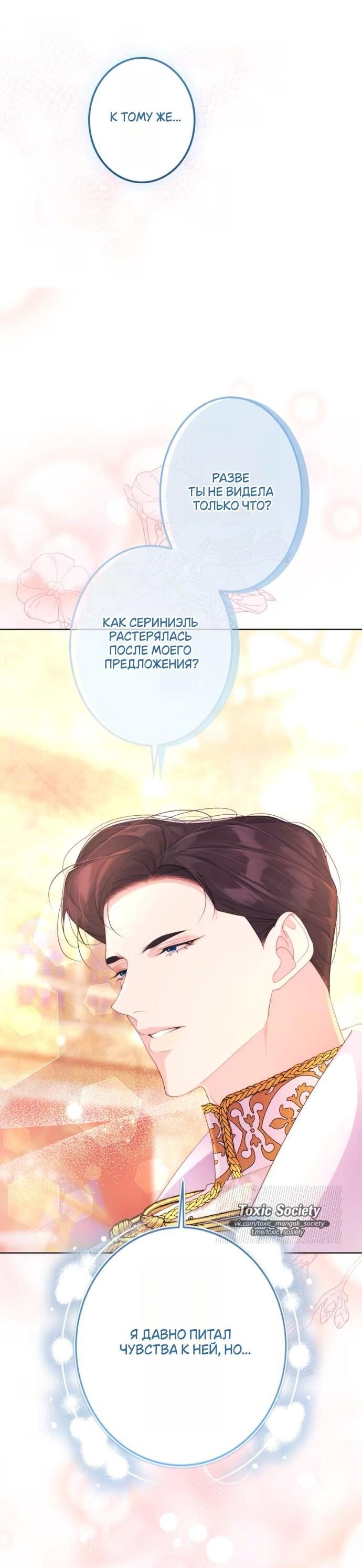 Манга Счастливый конец наступит после мести. - Глава 20 Страница 20