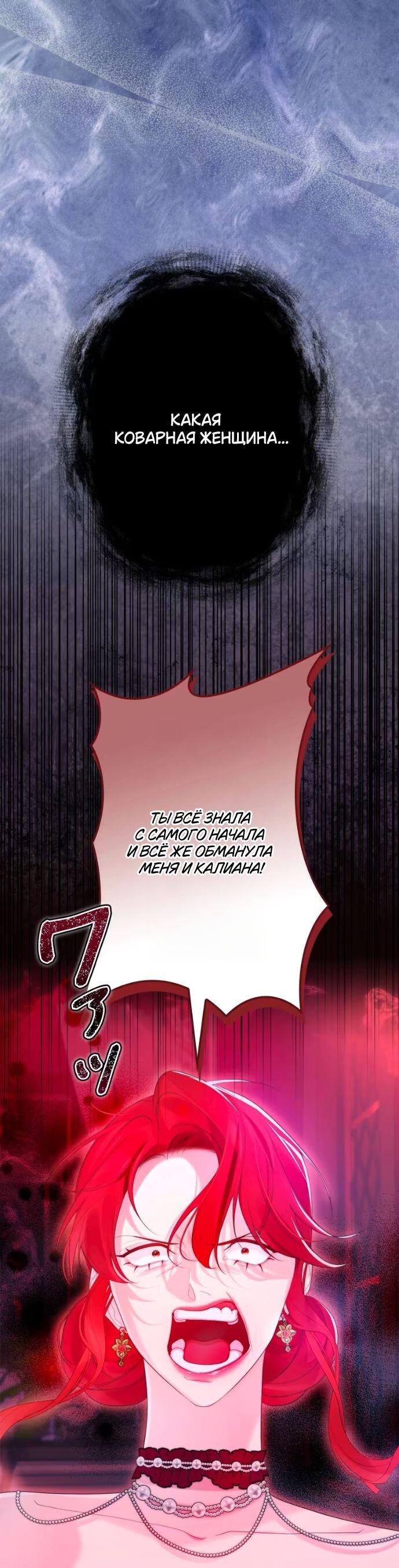 Манга Счастливый конец наступит после мести. - Глава 20 Страница 34