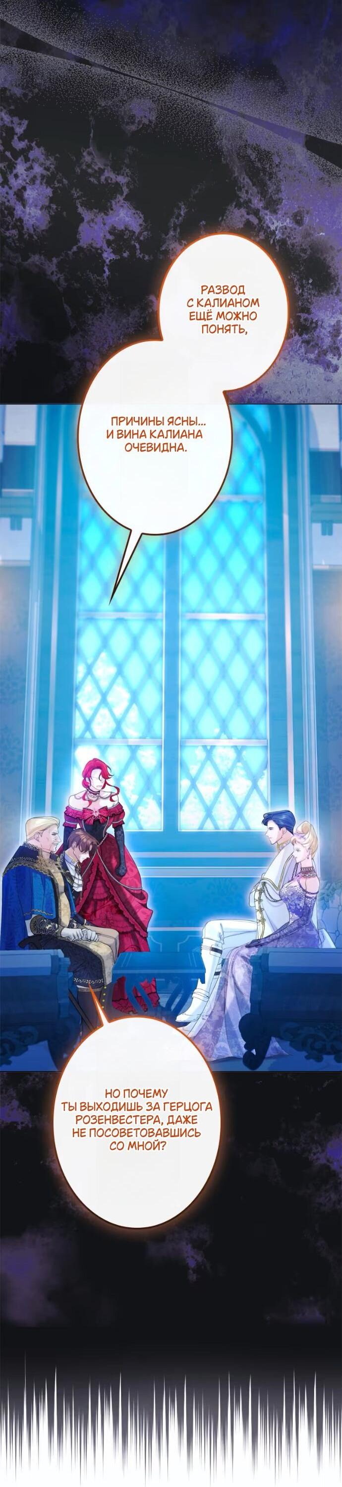 Манга Счастливый конец наступит после мести. - Глава 20 Страница 39