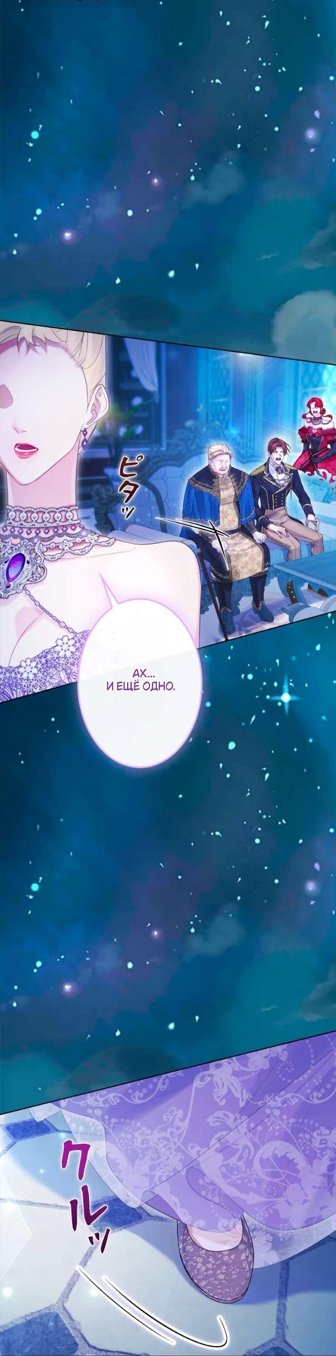 Манга Счастливый конец наступит после мести. - Глава 20 Страница 70