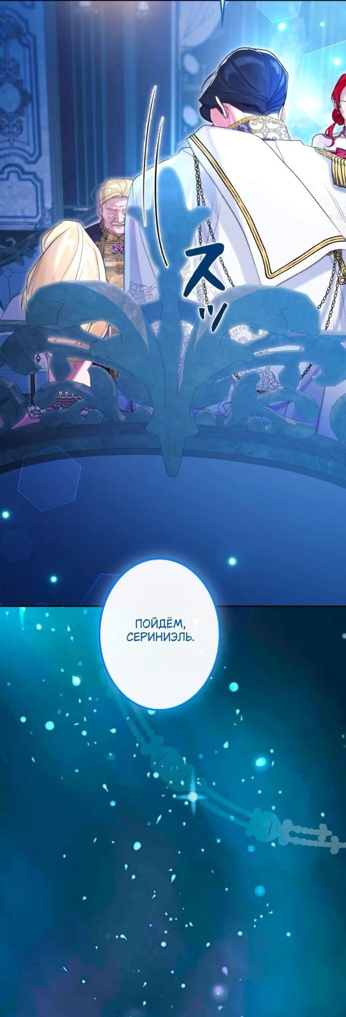 Манга Счастливый конец наступит после мести. - Глава 20 Страница 67