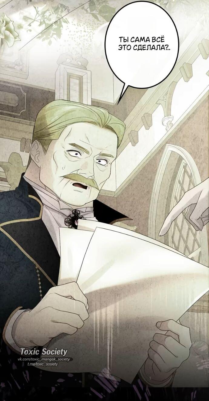 Манга Счастливый конец наступит после мести. - Глава 20 Страница 53