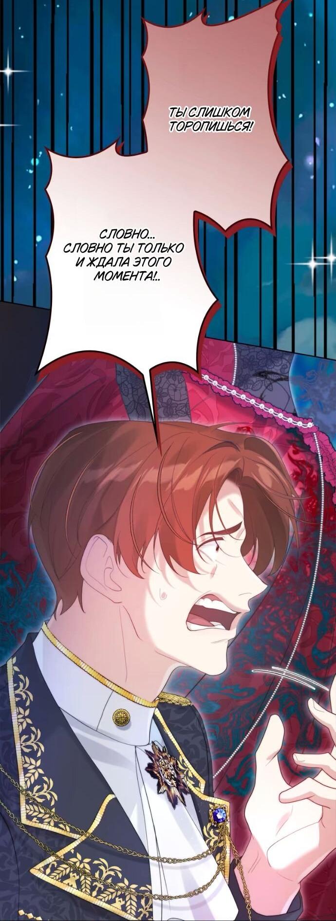 Манга Счастливый конец наступит после мести. - Глава 20 Страница 63