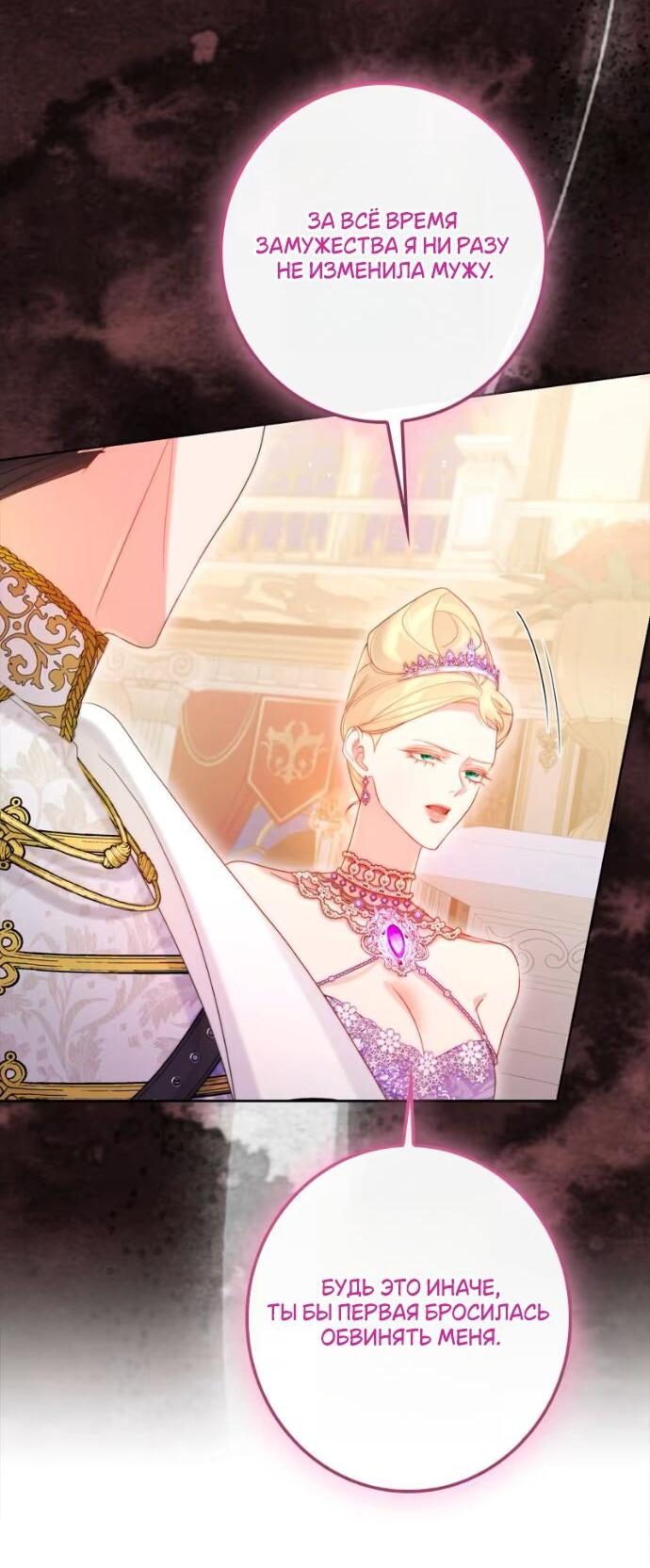 Манга Счастливый конец наступит после мести. - Глава 20 Страница 19