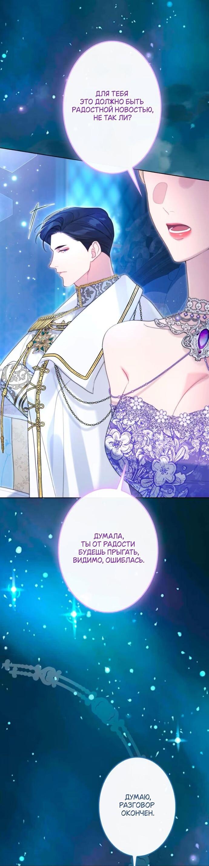 Манга Счастливый конец наступит после мести. - Глава 20 Страница 66