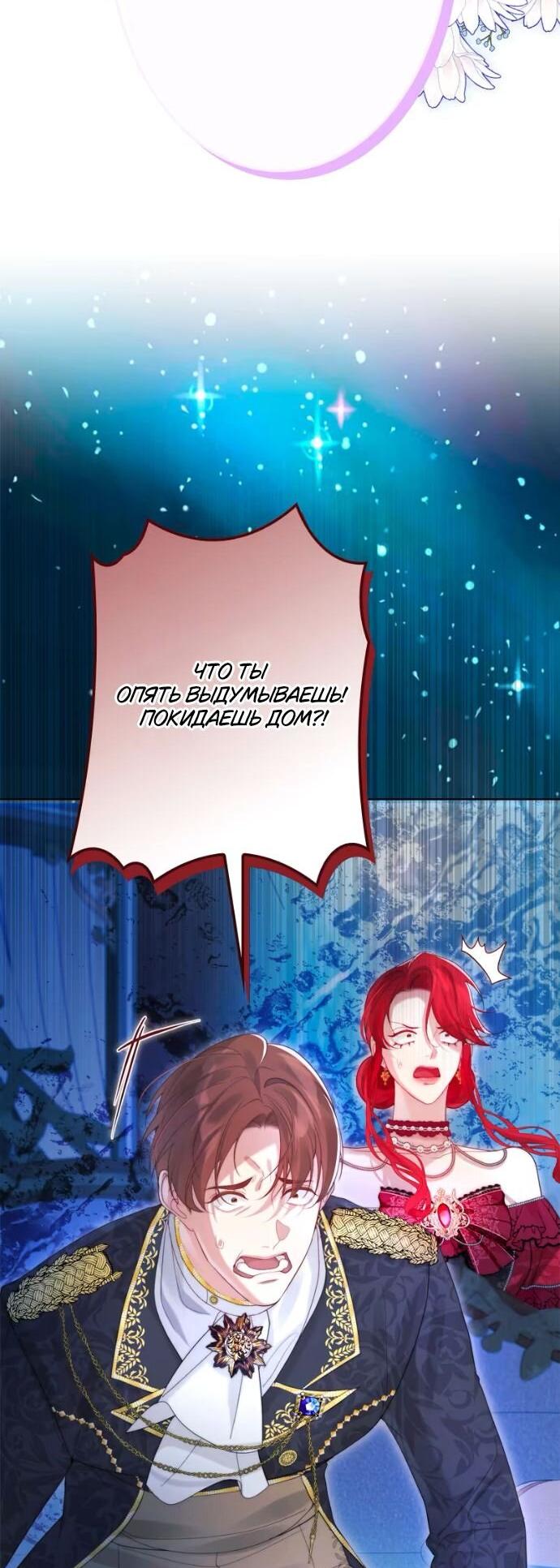 Манга Счастливый конец наступит после мести. - Глава 20 Страница 60