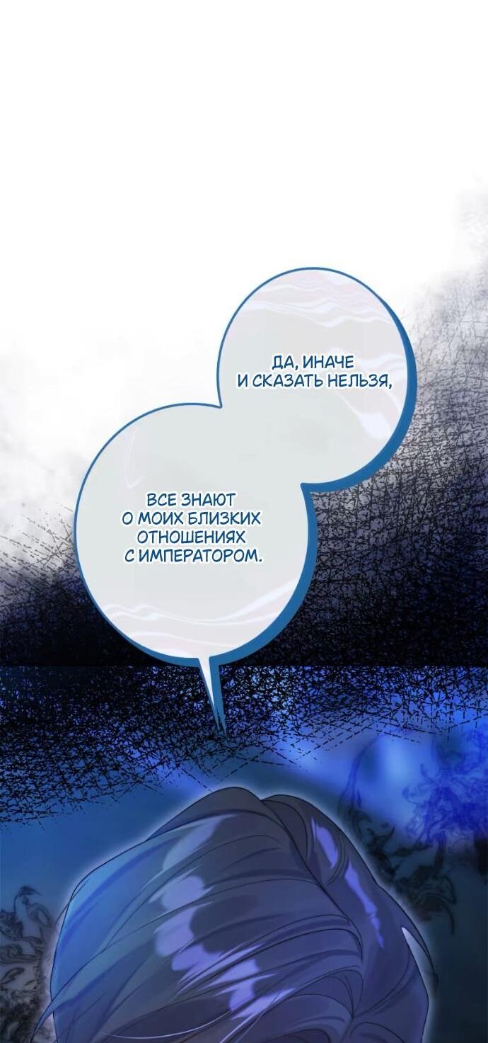 Манга Счастливый конец наступит после мести. - Глава 20 Страница 47