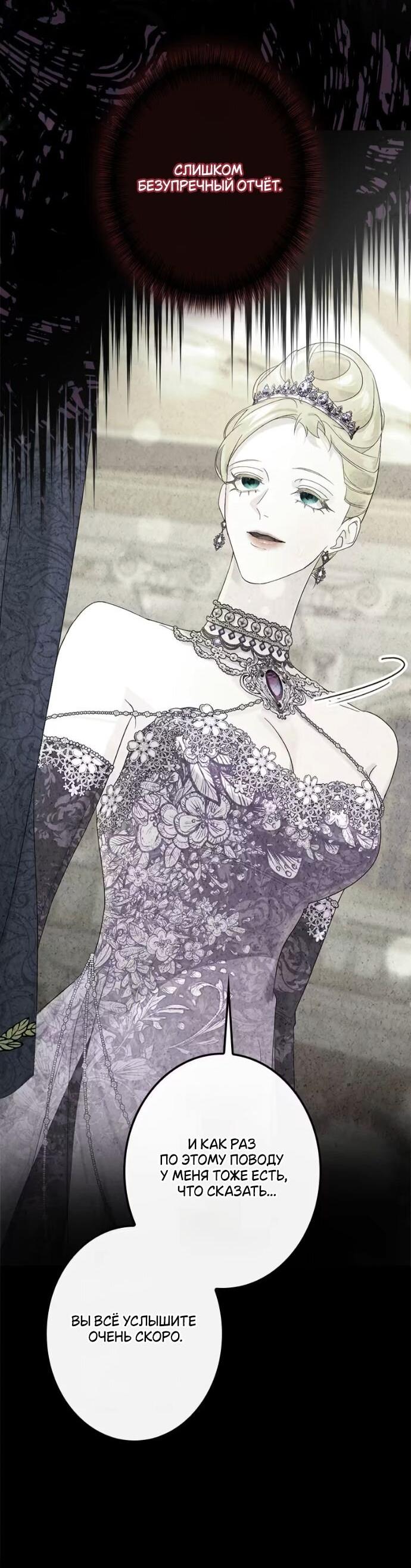 Манга Счастливый конец наступит после мести. - Глава 20 Страница 54