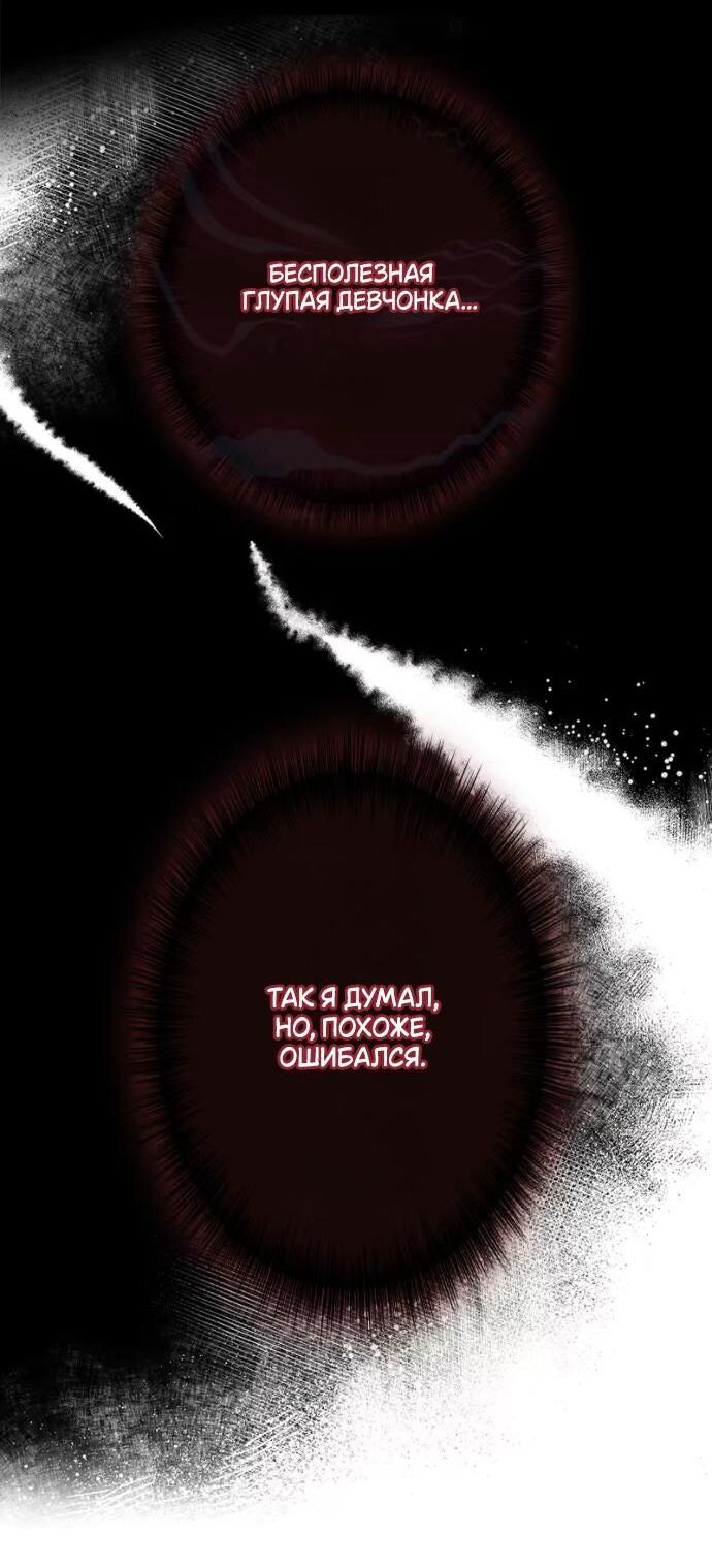 Манга Счастливый конец наступит после мести. - Глава 20 Страница 55