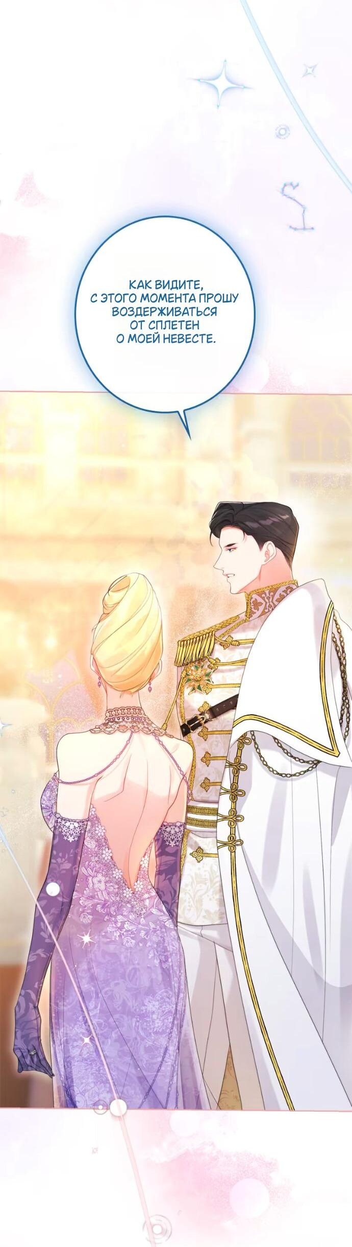 Манга Счастливый конец наступит после мести. - Глава 20 Страница 10