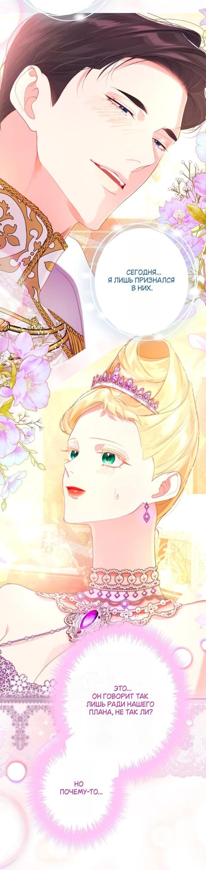 Манга Счастливый конец наступит после мести. - Глава 20 Страница 23