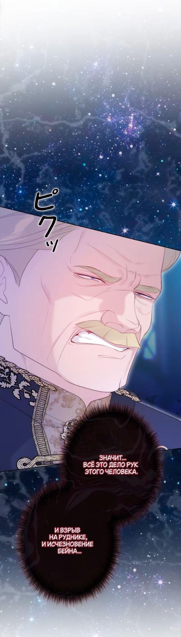 Манга Счастливый конец наступит после мести. - Глава 20 Страница 49