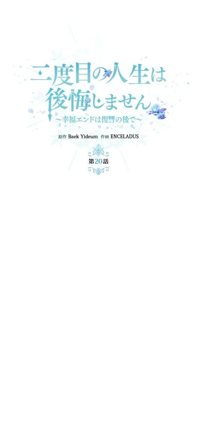 Манга Счастливый конец наступит после мести. - Глава 20 Страница 27