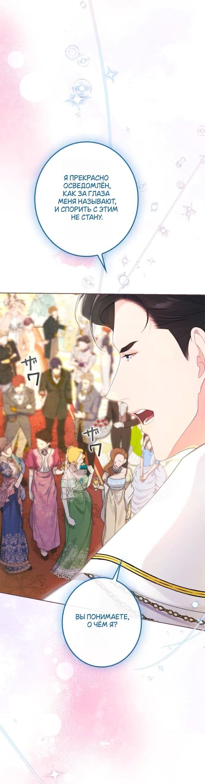 Манга Счастливый конец наступит после мести. - Глава 20 Страница 11