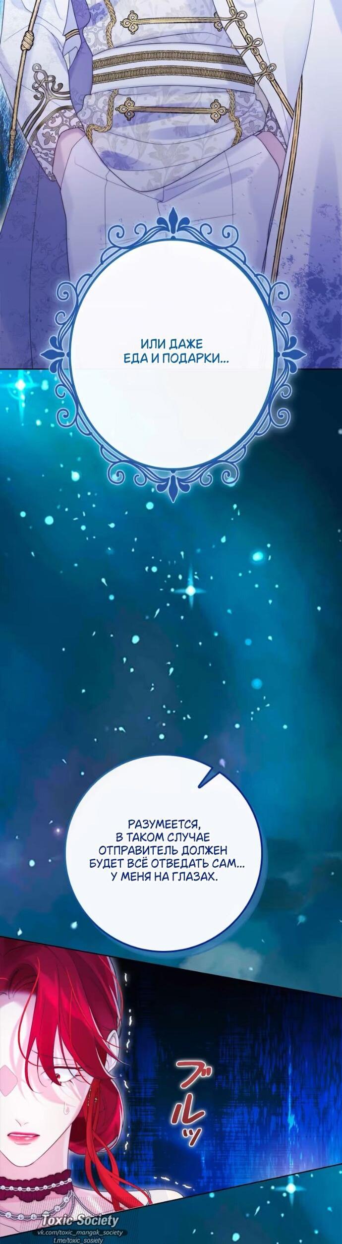 Манга Счастливый конец наступит после мести. - Глава 20 Страница 69