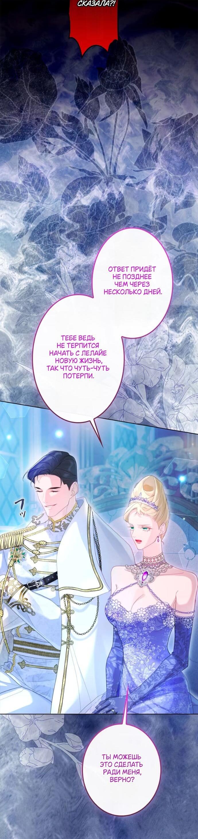 Манга Счастливый конец наступит после мести. - Глава 20 Страница 33