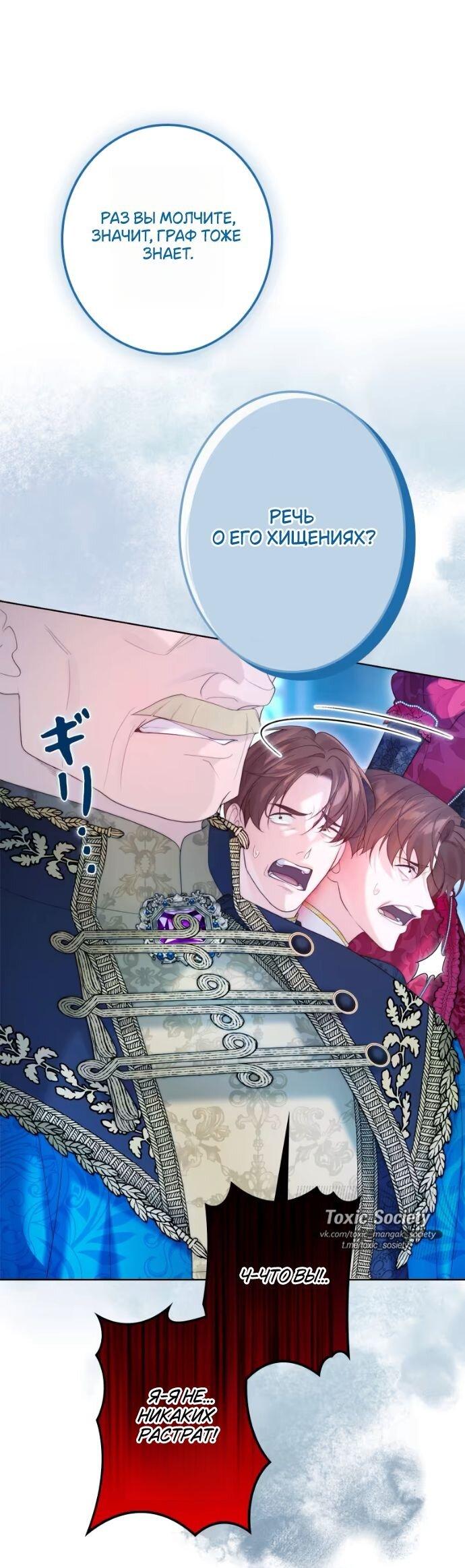 Манга Счастливый конец наступит после мести. - Глава 20 Страница 44
