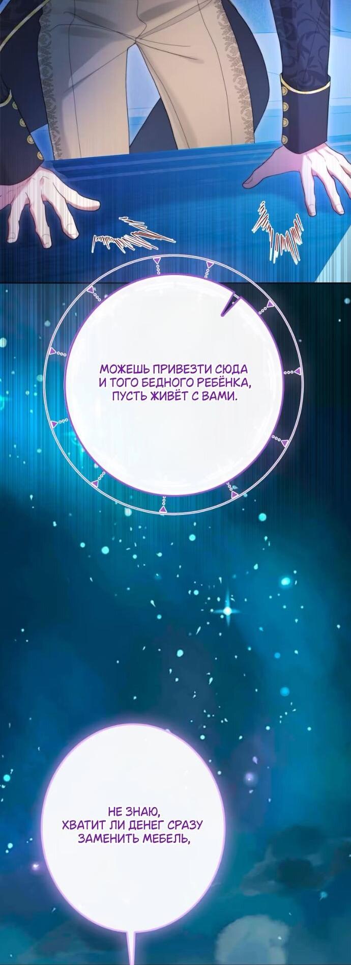 Манга Счастливый конец наступит после мести. - Глава 20 Страница 61