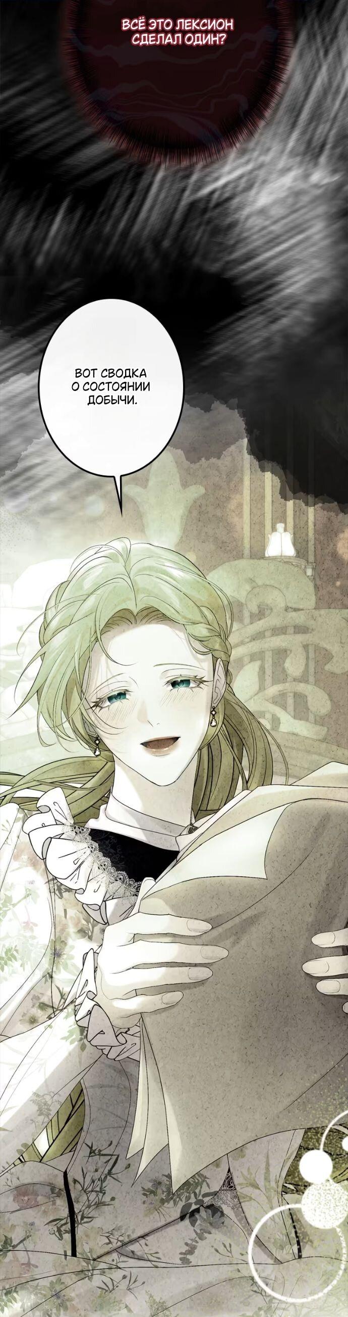 Манга Счастливый конец наступит после мести. - Глава 20 Страница 52