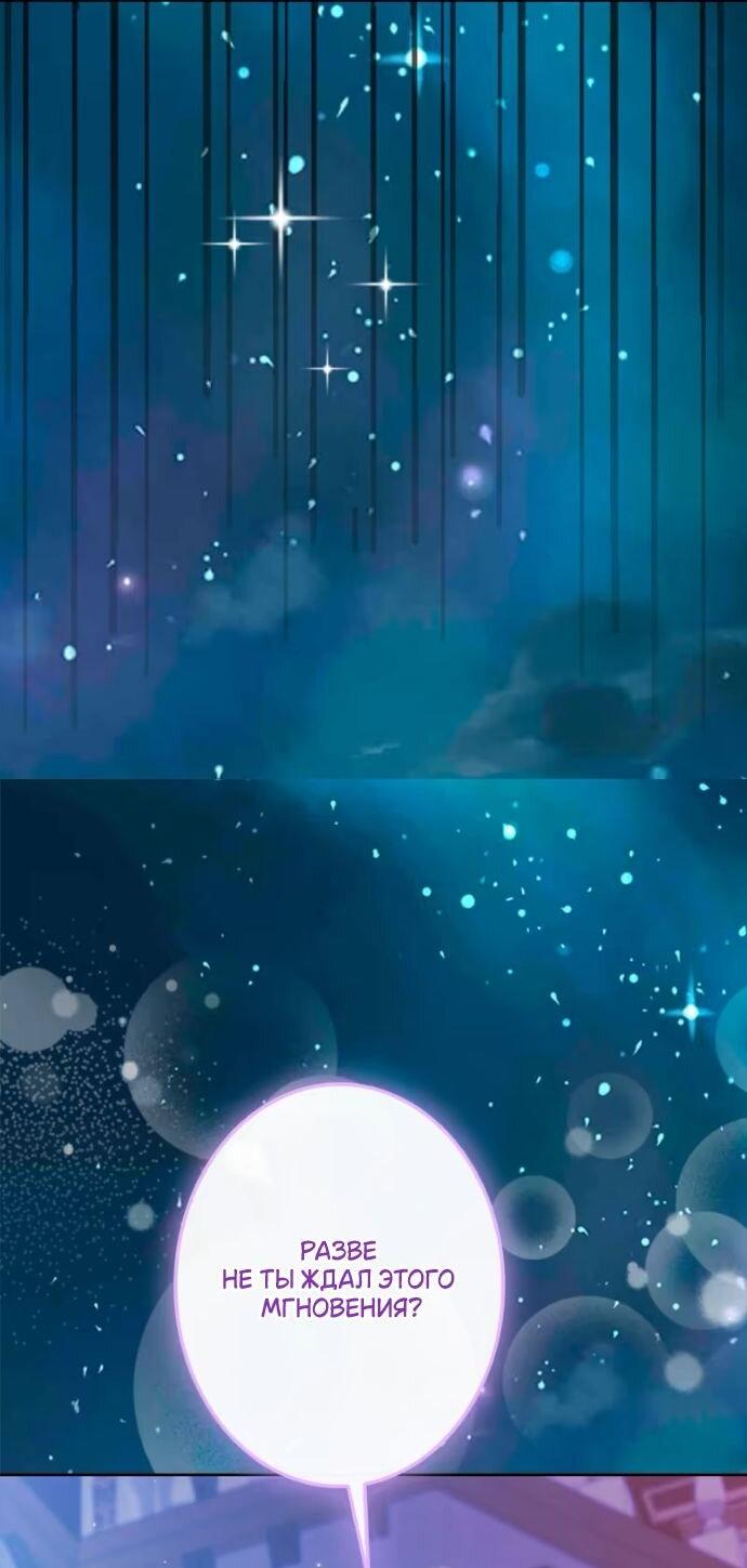 Манга Счастливый конец наступит после мести. - Глава 20 Страница 64