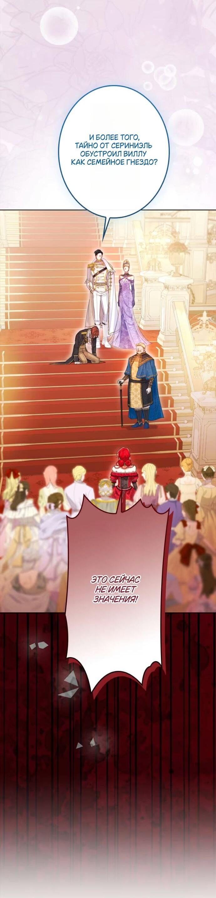 Манга Счастливый конец наступит после мести. - Глава 20 Страница 16