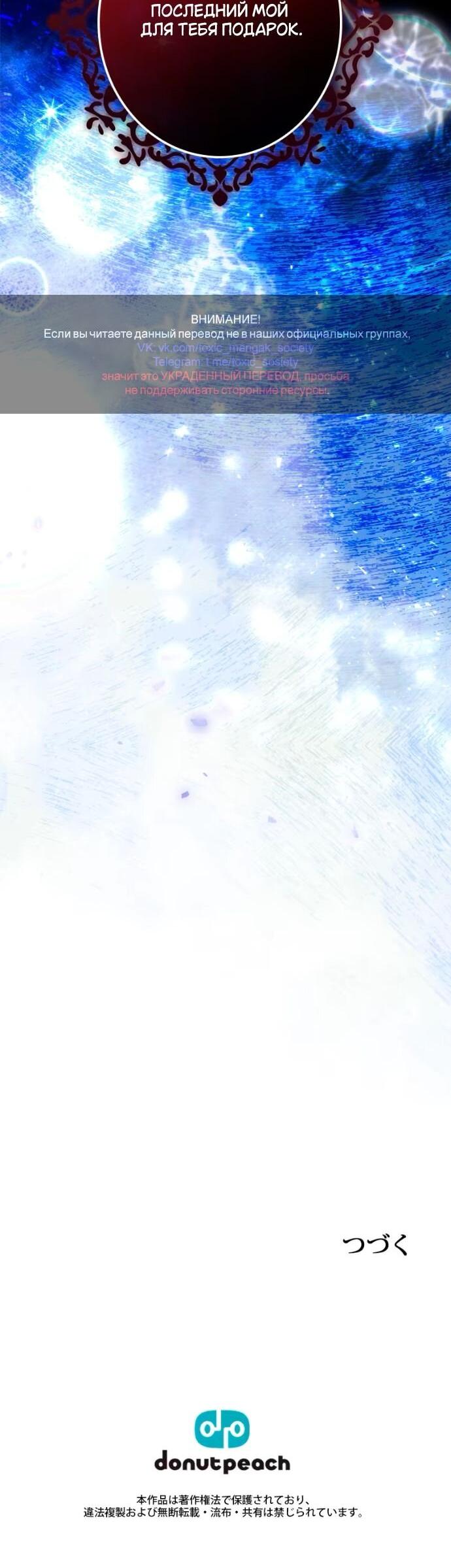 Манга Счастливый конец наступит после мести. - Глава 20 Страница 75