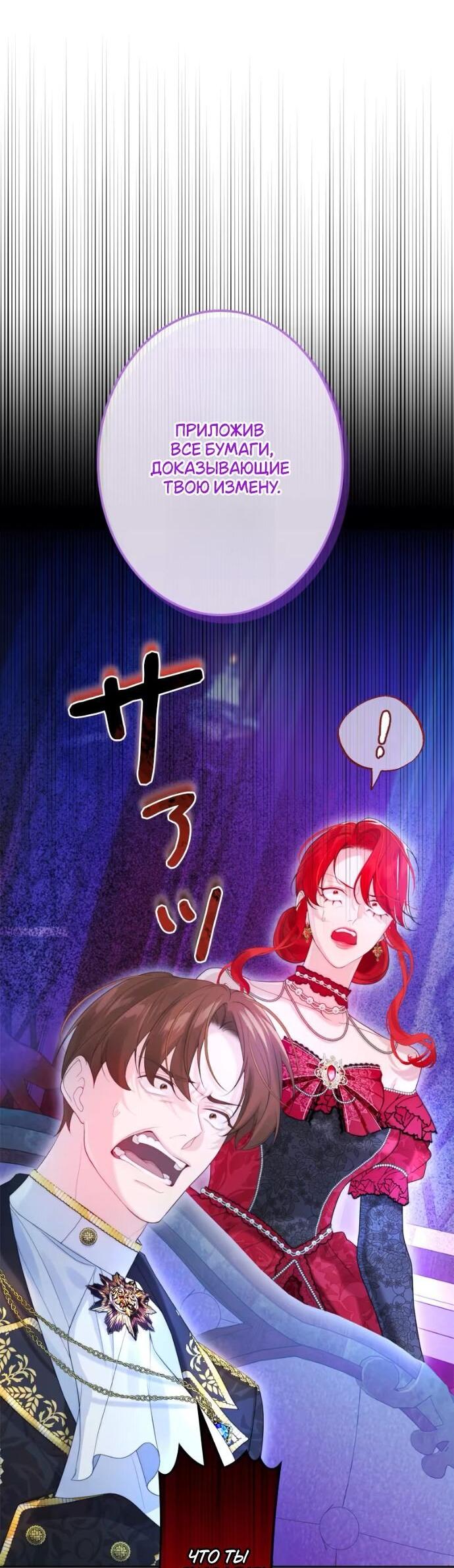 Манга Счастливый конец наступит после мести. - Глава 20 Страница 32