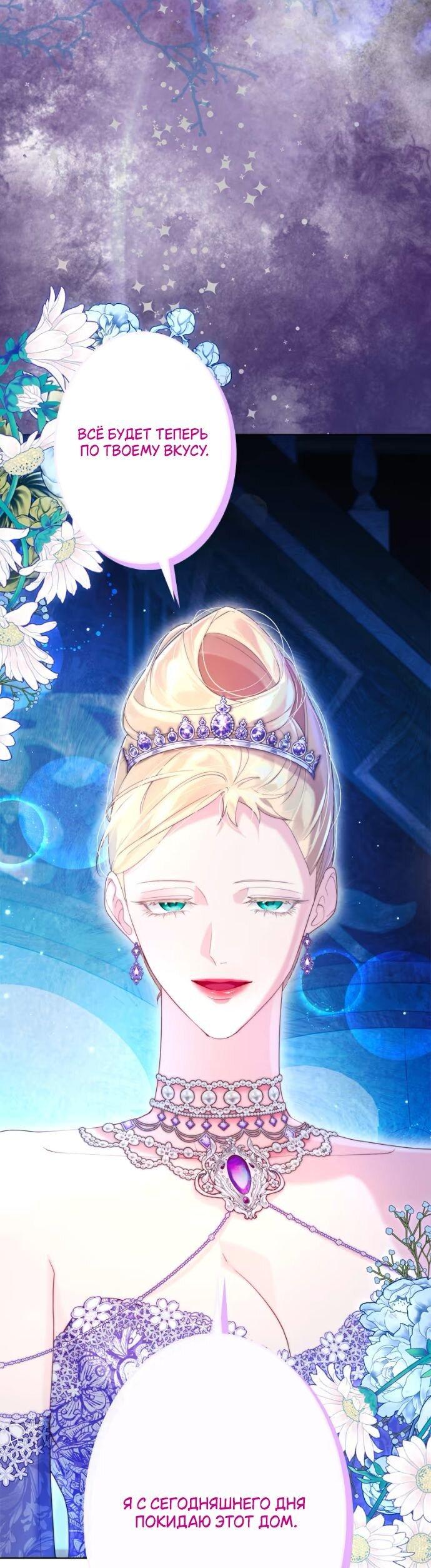 Манга Счастливый конец наступит после мести. - Глава 20 Страница 59