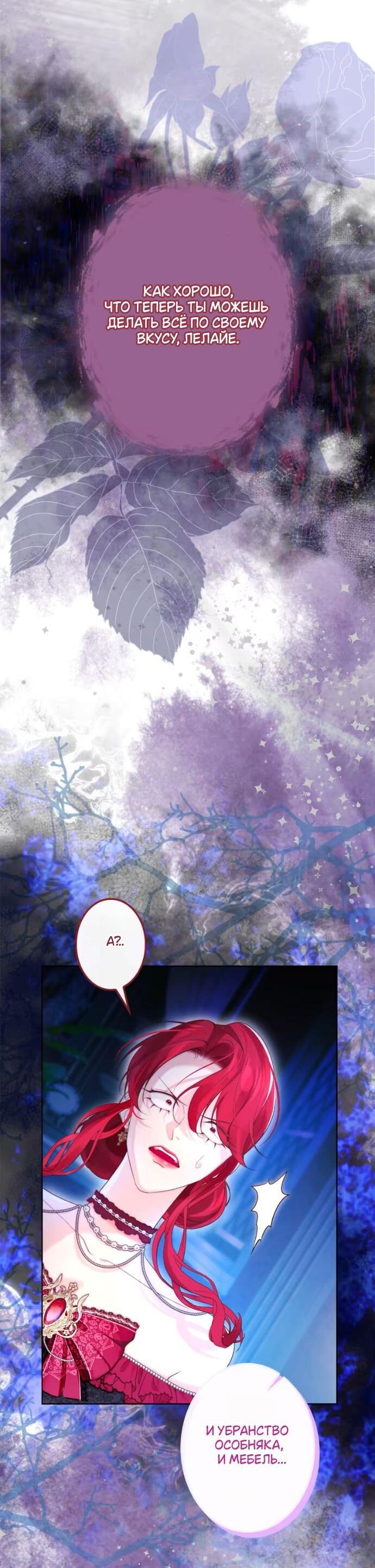 Манга Счастливый конец наступит после мести. - Глава 20 Страница 58