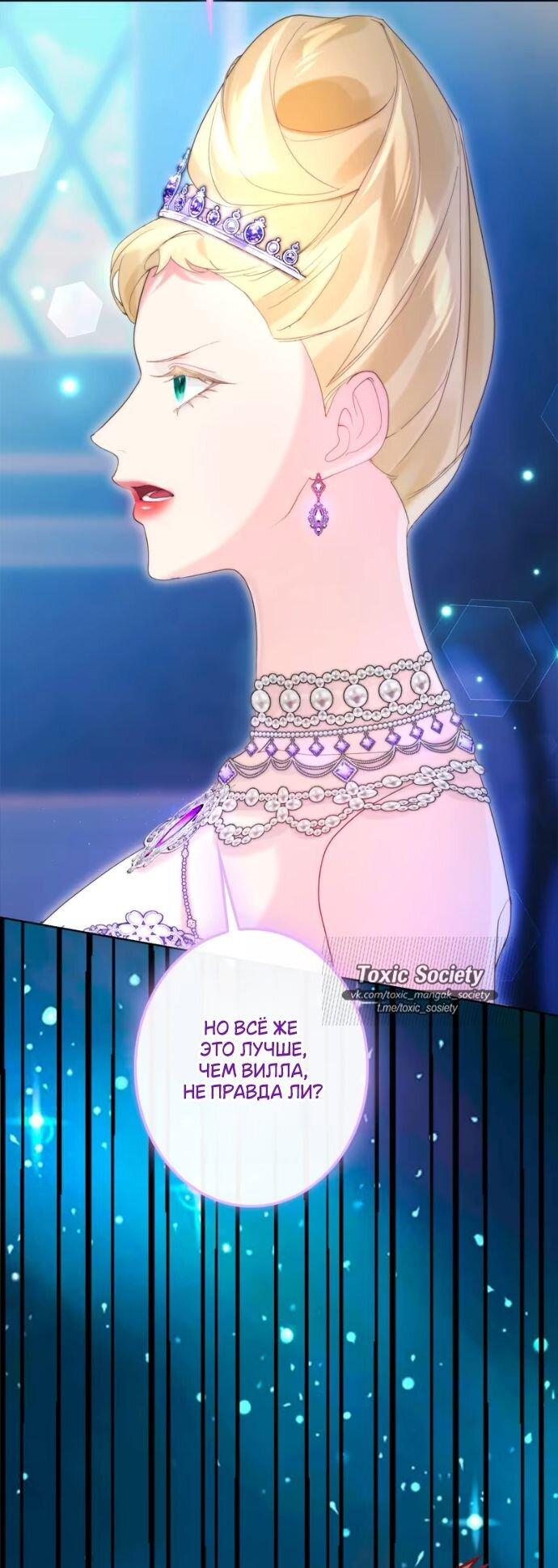 Манга Счастливый конец наступит после мести. - Глава 20 Страница 62