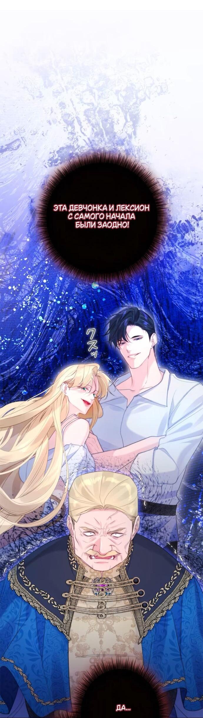 Манга Счастливый конец наступит после мести. - Глава 20 Страница 56