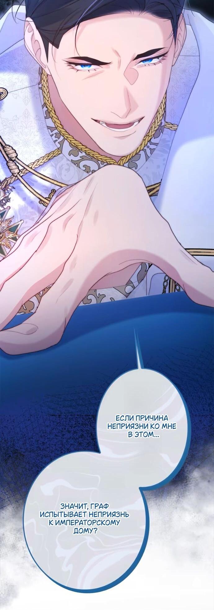 Манга Счастливый конец наступит после мести. - Глава 20 Страница 48