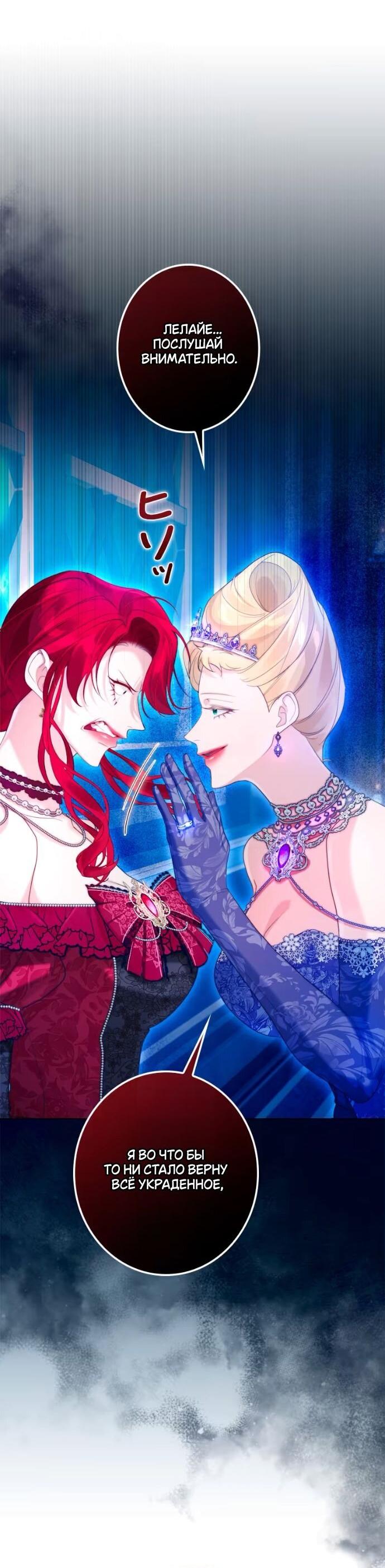 Манга Счастливый конец наступит после мести. - Глава 20 Страница 72