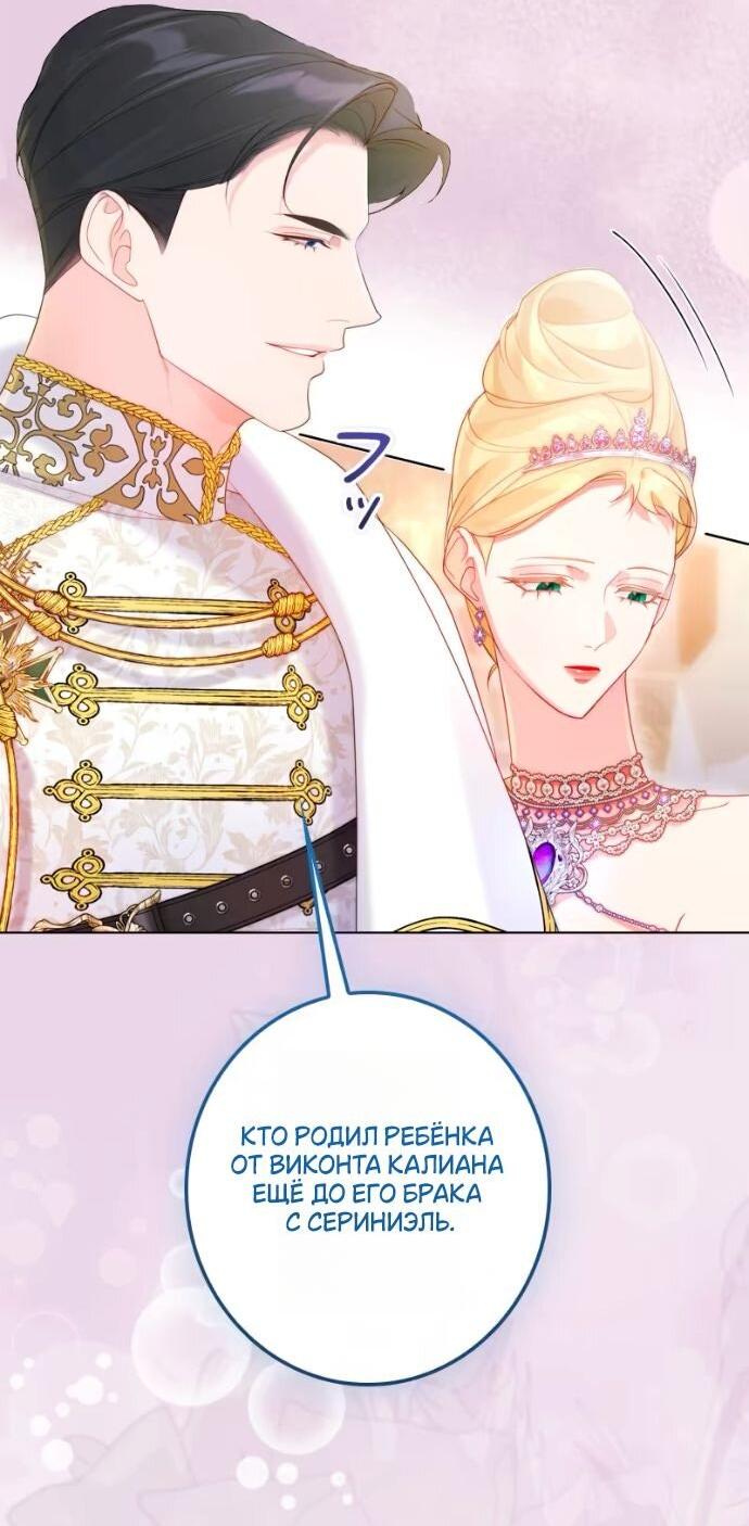 Манга Счастливый конец наступит после мести. - Глава 20 Страница 15