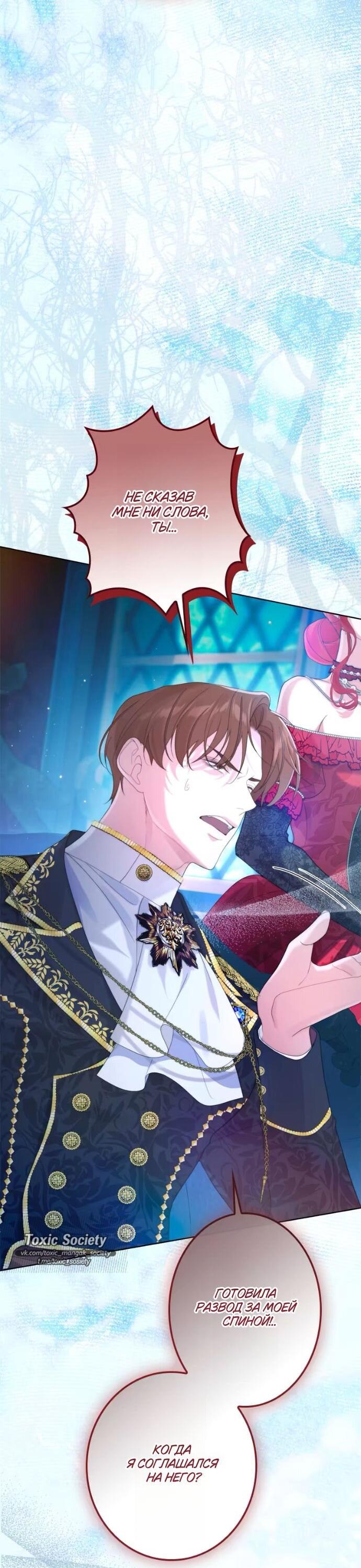 Манга Счастливый конец наступит после мести. - Глава 20 Страница 30