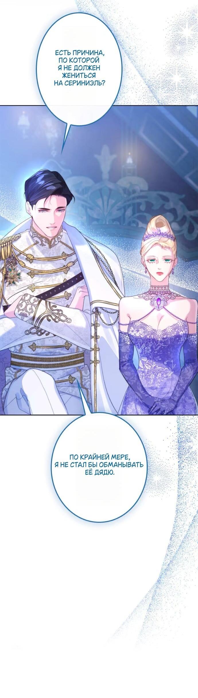 Манга Счастливый конец наступит после мести. - Глава 20 Страница 43