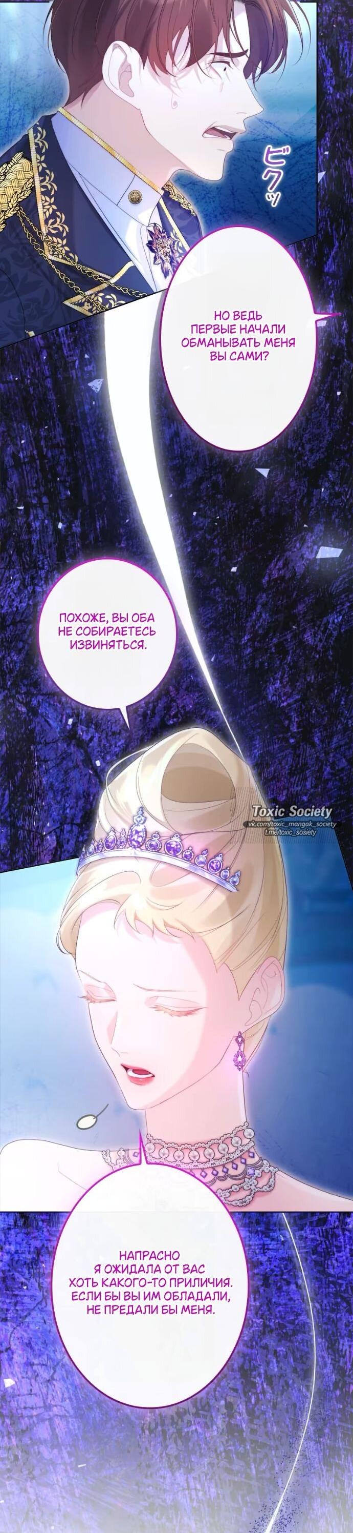 Манга Счастливый конец наступит после мести. - Глава 20 Страница 37