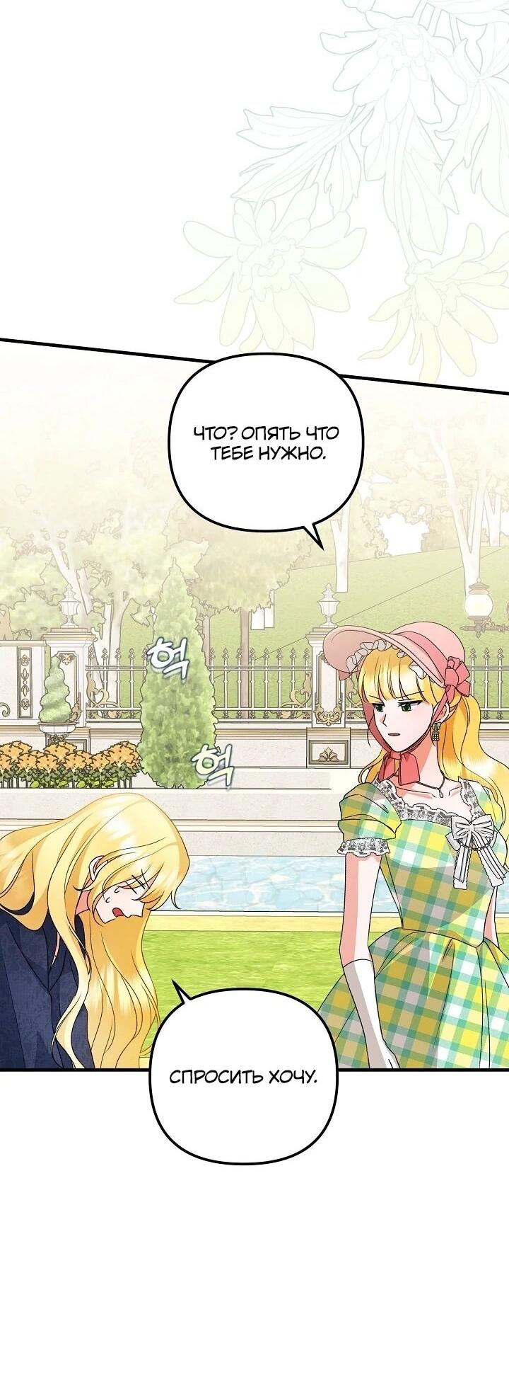 Манга Я стала лекарством тирана в трагическом романе - Глава 31 Страница 8