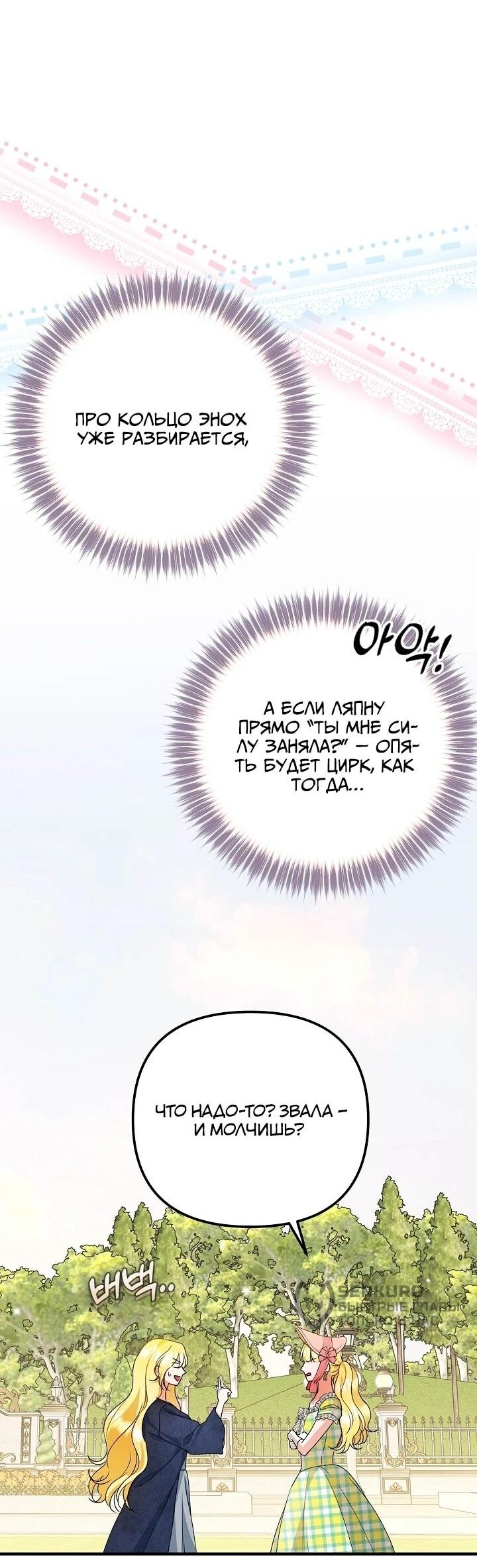 Манга Я стала лекарством тирана в трагическом романе - Глава 31 Страница 11