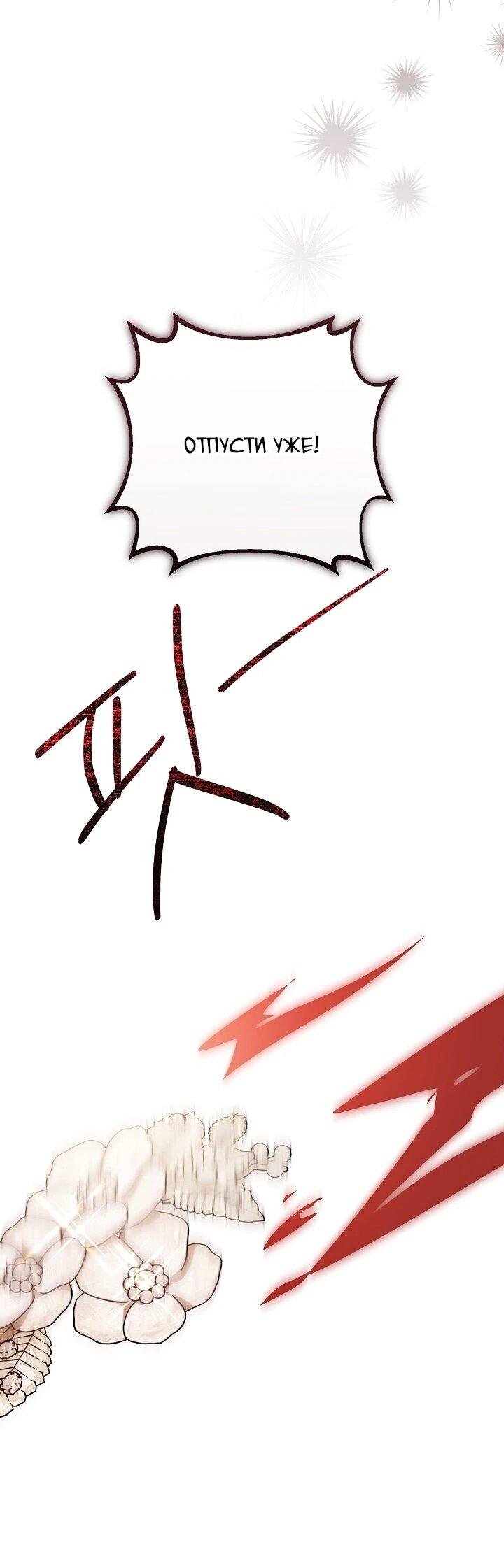 Манга Я стала лекарством тирана в трагическом романе - Глава 31 Страница 38