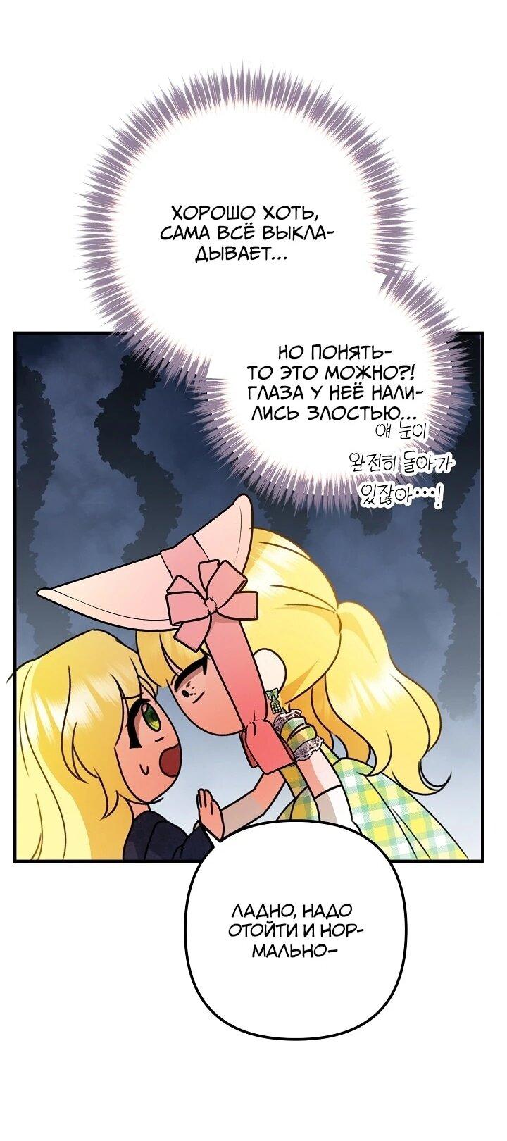 Манга Я стала лекарством тирана в трагическом романе - Глава 31 Страница 32