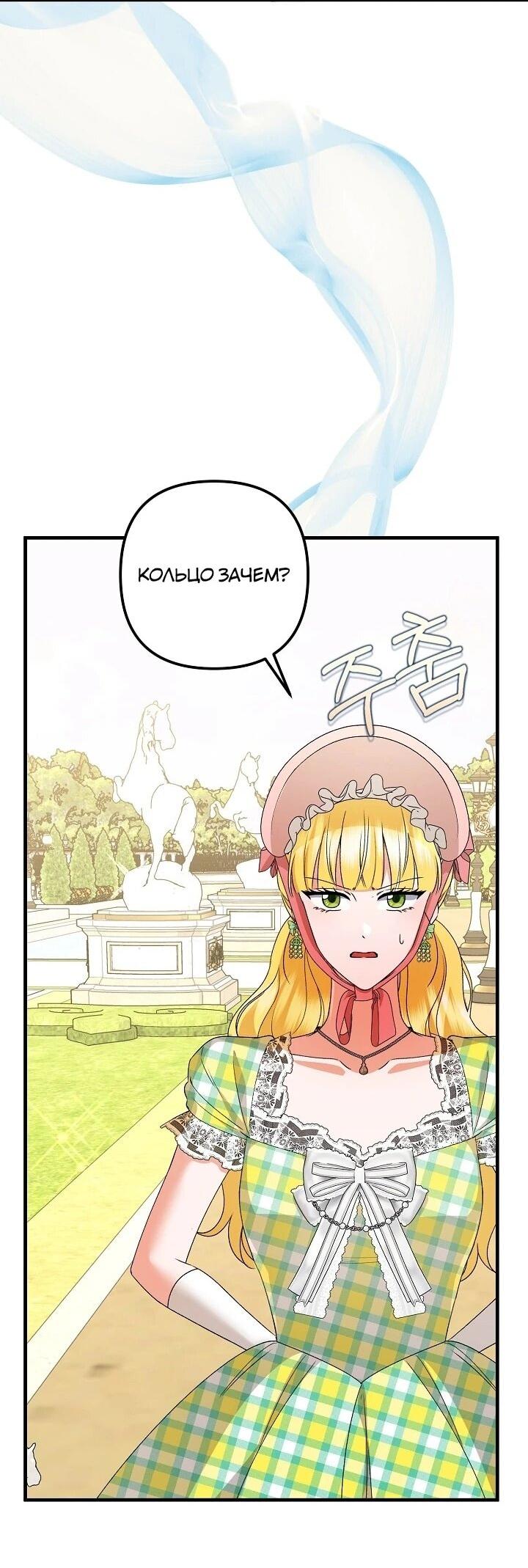 Манга Я стала лекарством тирана в трагическом романе - Глава 31 Страница 21